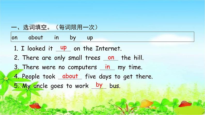 人教版六年级下册 作业课件 第四单元 Part A 阶段自主作业第2页