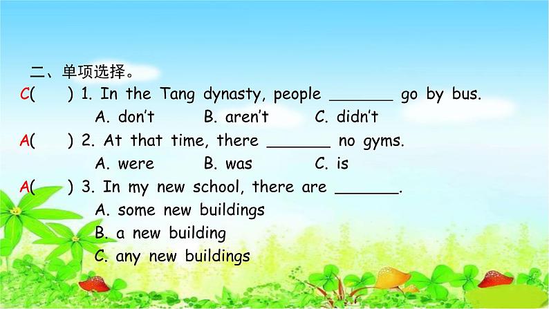 人教版六年级下册 作业课件 第四单元 Part A 阶段自主作业第3页