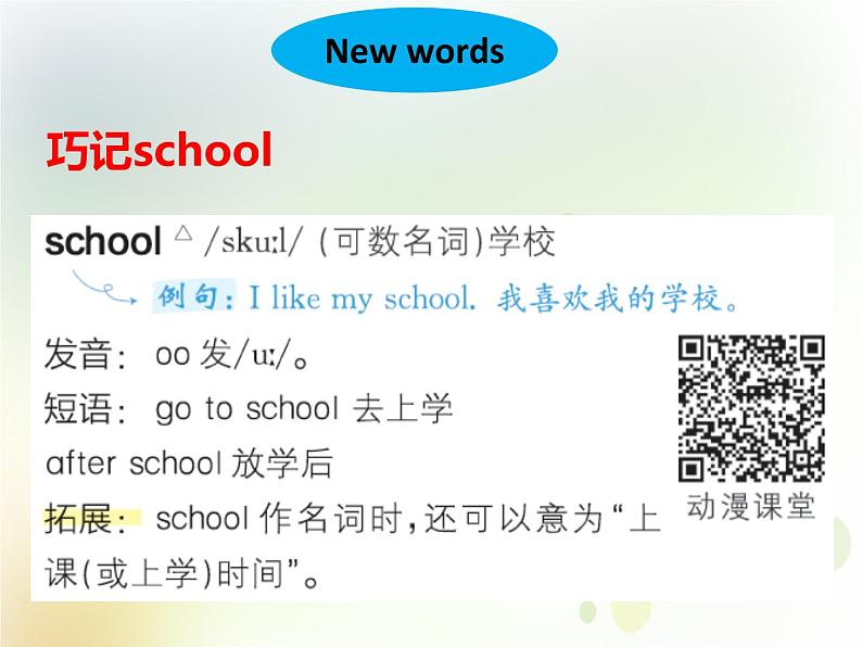 鲁科版小学英语三下Unit 5 School 同步课件PPT06