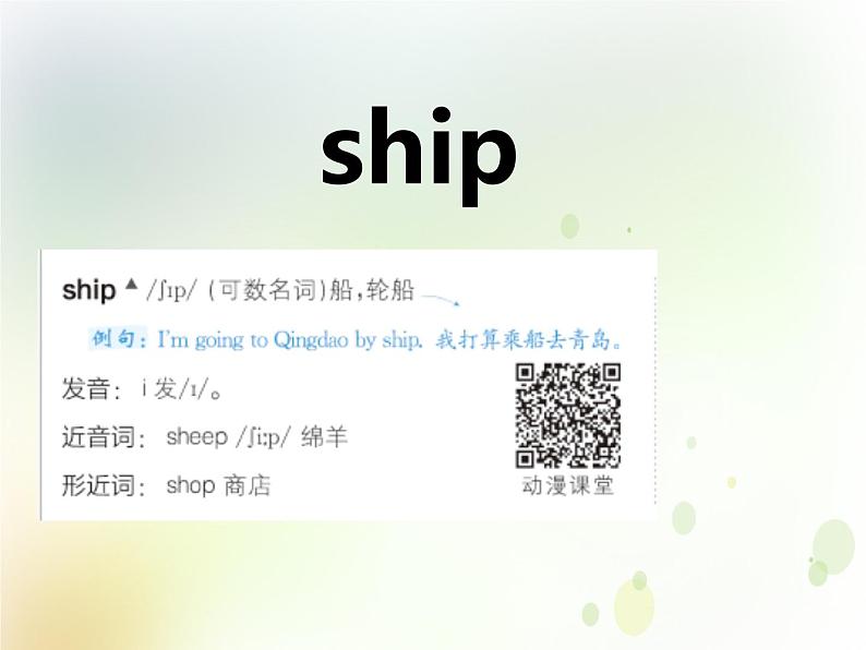 鲁科版小学英语四年级下册U6-L2 How are you going there？同步课件PPT08