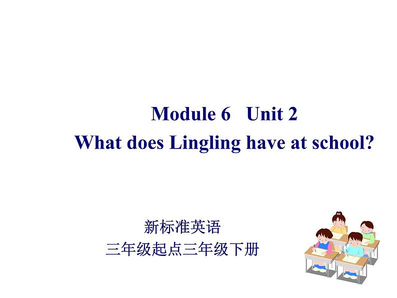 三年级英语下册课件-Module 6 Unit 2 What does Lingling have at school164-外研版（三起）01