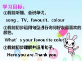 三年級(jí)英語(yǔ)下冊(cè)課件-Module 1 Unit2 My favourite colour is yellow98-外研版（三起）