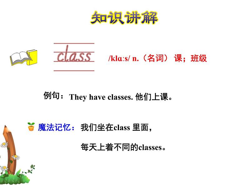 三年级英语下册课件-Module 6 Unit 2 What does Lingling have at school196-外研版（三起）05