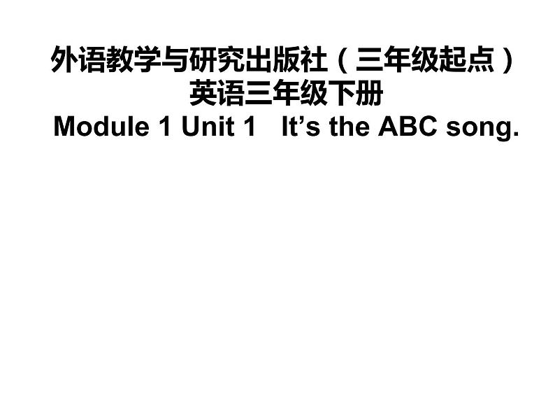 三年级英语下册课件-Module 1 Unit 1 It's the ABC Song140-外研版（三起）01