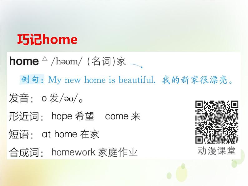 鲁科版小学英语三下Unit 4 Home 同步课件PPT07