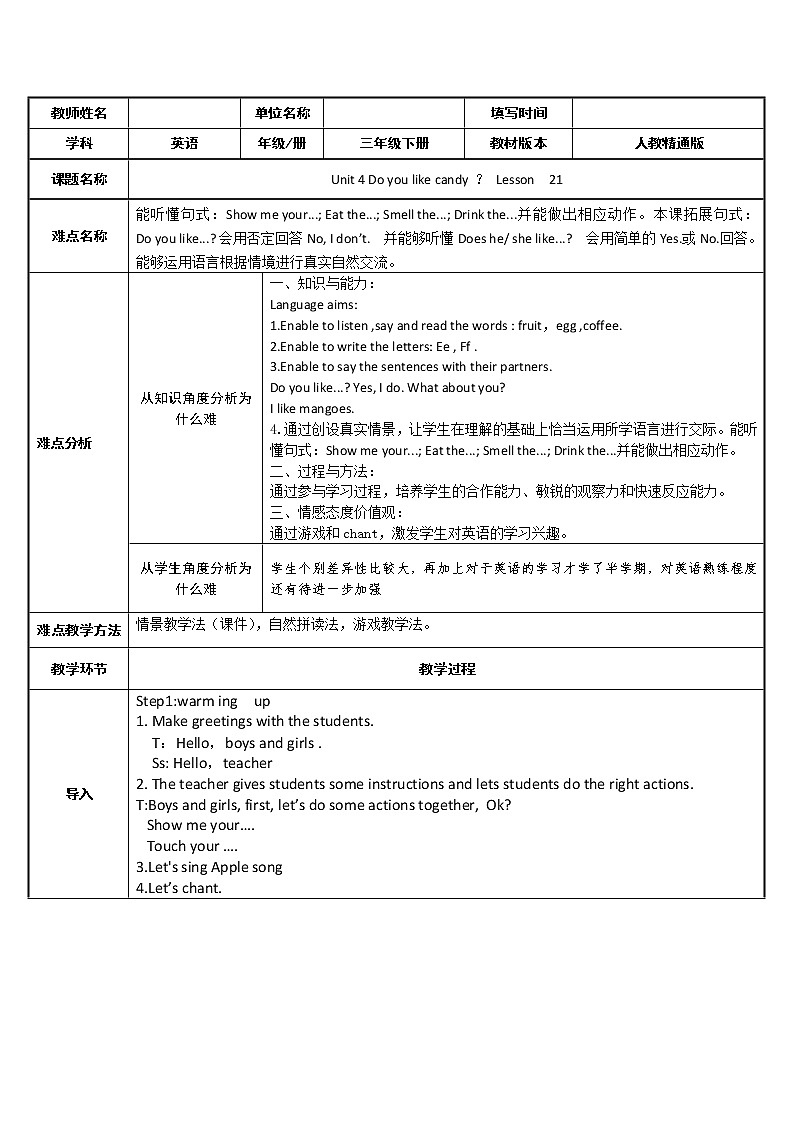 三年级下册英语教案－Unit4 Do you like candy？(Lesson21) ｜人教精通版第1页