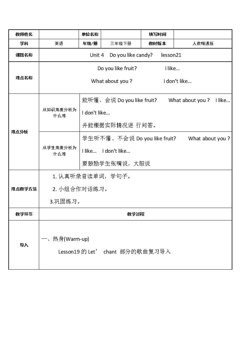 三年级下册英语教案－Unit4 Do you like candy？(Lesson21) 人教精通版01