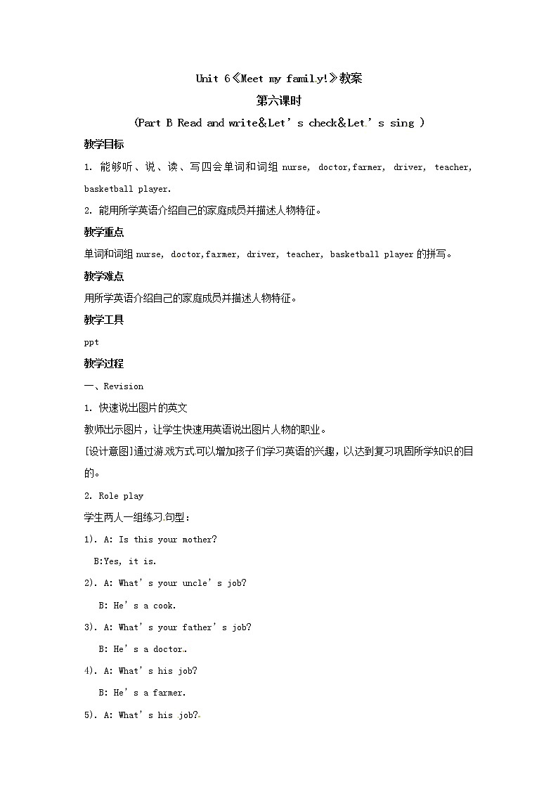 四年级上册英语教案  Unit 6《Meet my family!》第六课时 Part B Read and write ＆ Let's check ＆ Let's sing 人教PEP版01