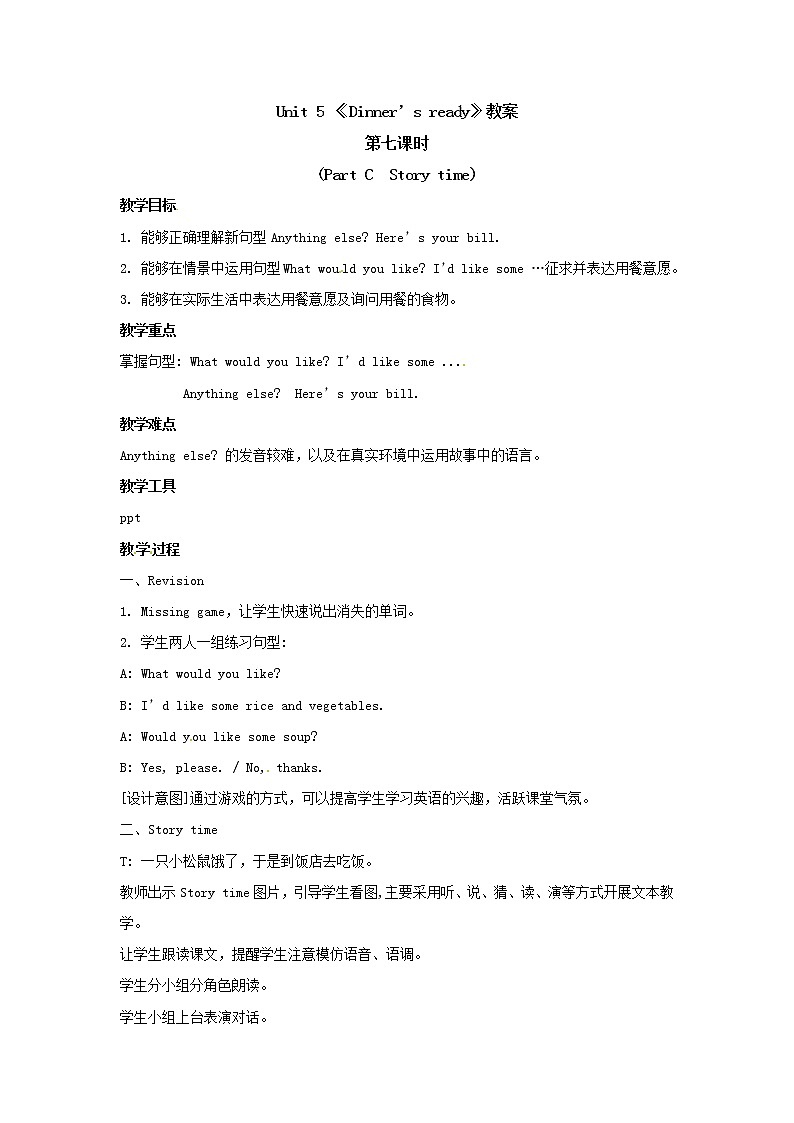 四年级上册英语教案  Unit 5《Dinner 's ready》第七课时 Part C Story time 人教PEP版第1页