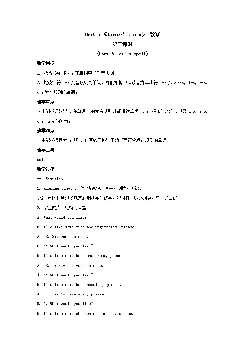 四年级上册英语教案  Unit 5《Dinner 's ready》第三课时 Part A Let 's spell 人教PEP版第1页