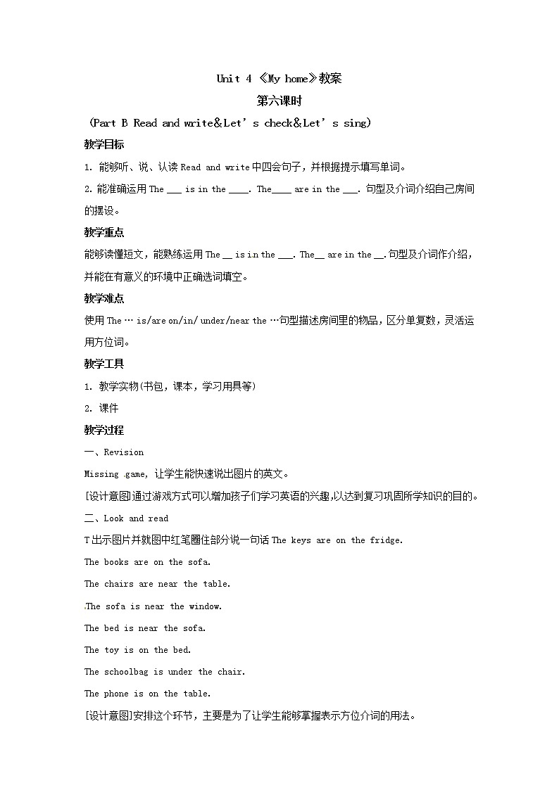 四年级上册英语教案  Unit 4《My home》第六课时 Part B Read and write ＆ Let 's check ＆ Let 's sing 人教PEP版第1页