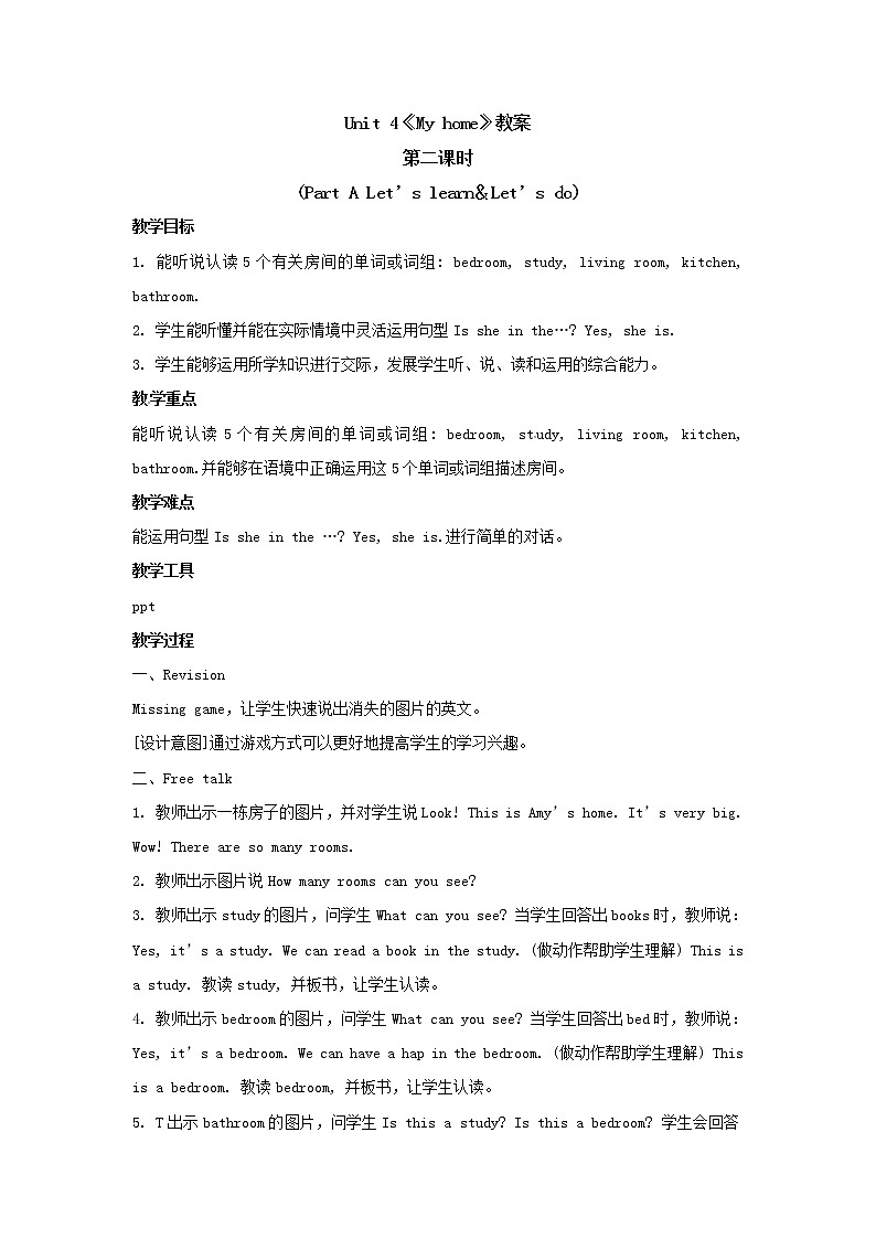 四年级上册英语教案  Unit 4《My home》第二课时 Part A Let's learn ＆ Let's do 人教PEP版01