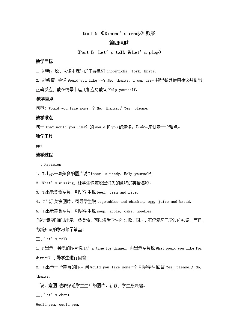 四年级上册英语教案  Unit 5《Dinner 's ready》第四课时 Part B Let 's talk ＆ Let 's play 人教PEP版第1页
