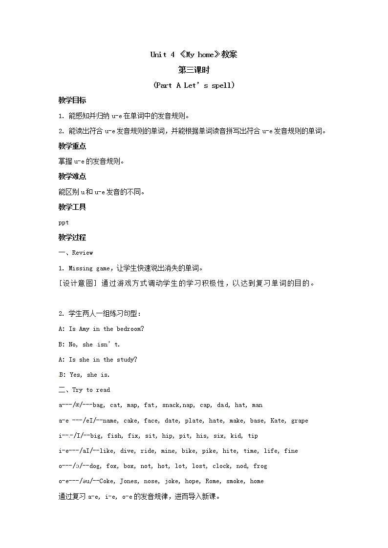 四年级上册英语教案  Unit 4《My home》第三课时 Part A Let 's spell 人教PEP版第1页