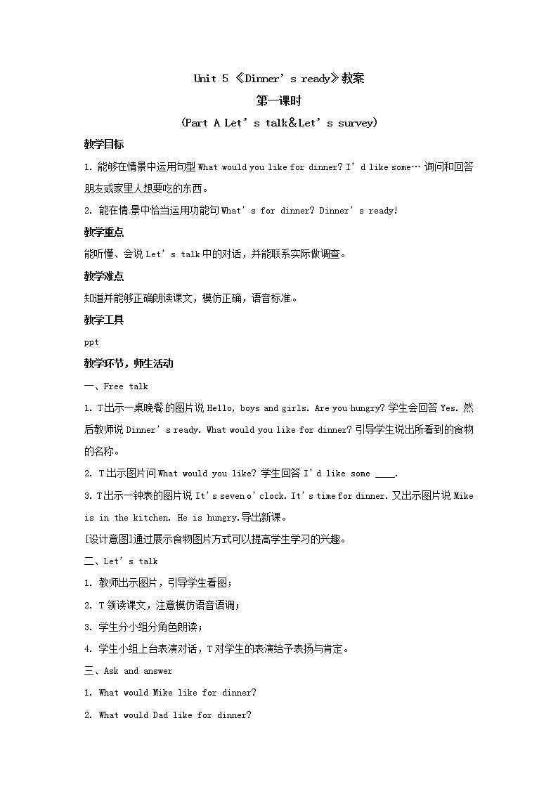 四年级上册英语教案  Unit 5《Dinner 's ready》第一课时 Part A Let 's talk ＆ Let 's survey 人教PEP版第1页