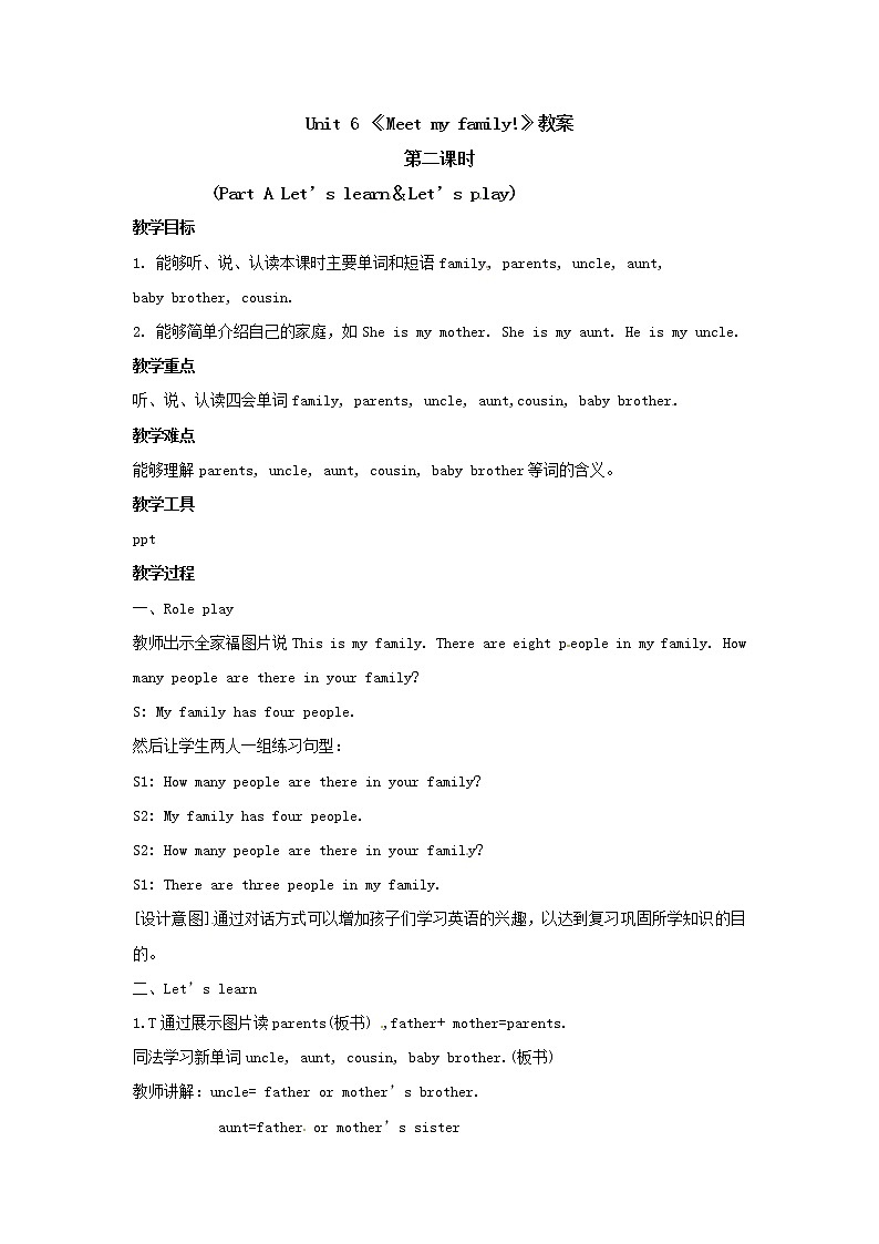四年级上册英语教案  Unit 6《Meet my family!》第二课时 Part A Let's learn ＆ Let's play 人教PEP版01
