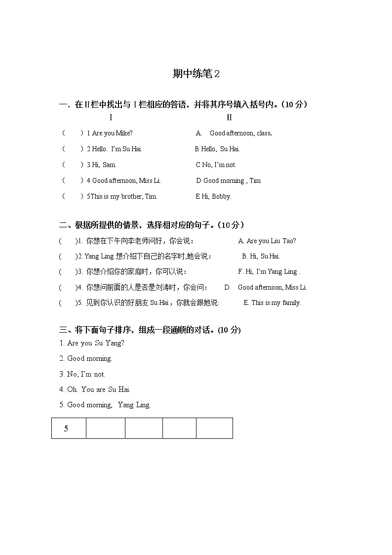 译林版英语三年级上册期中练笔02