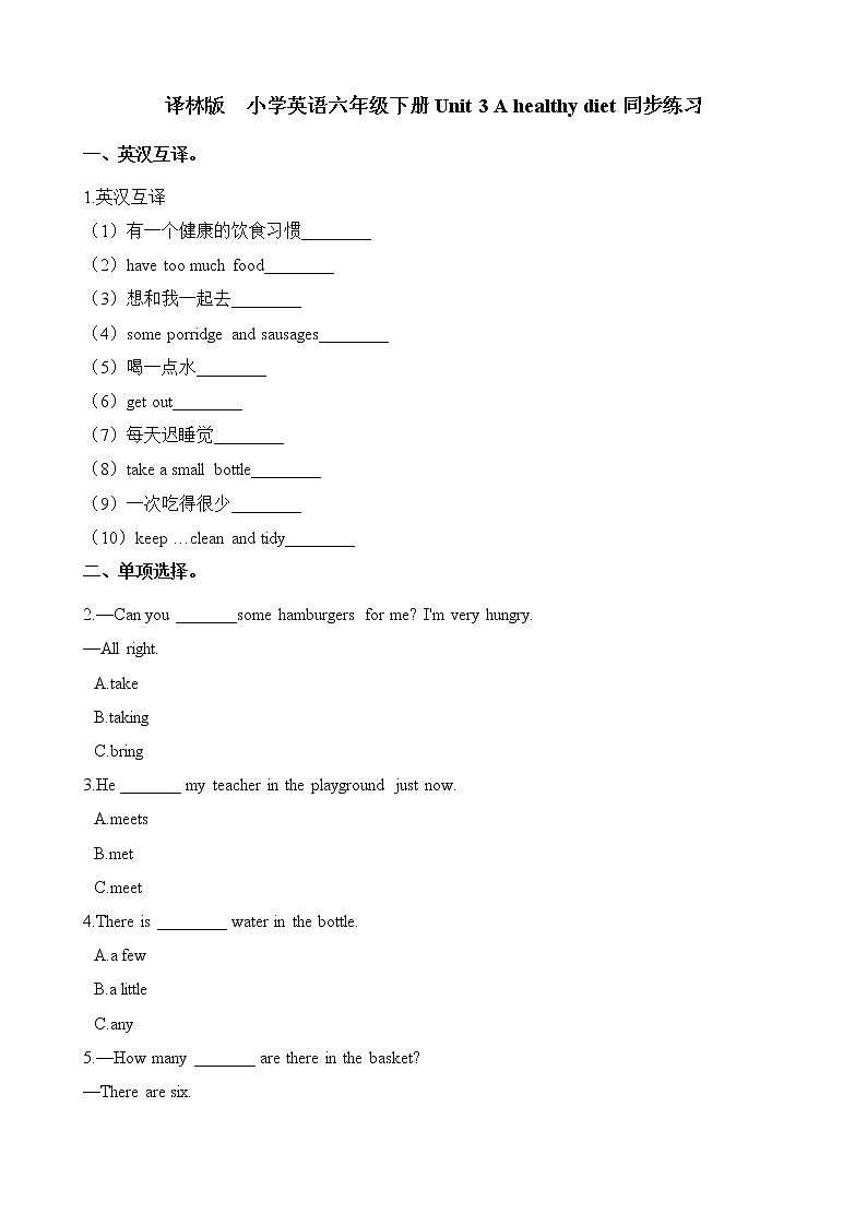 译林版小学英语六年级下册Unit 3 同步练习含答案（7）第1页