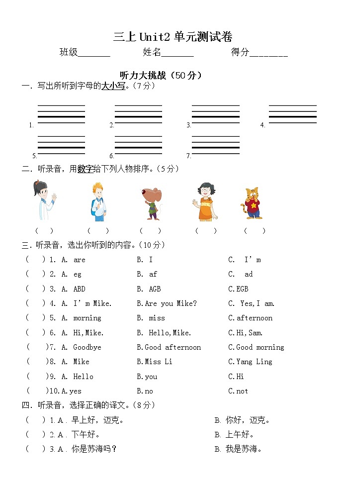译林版英语三年级上册Unit2单元测试卷（附听力稿）第1页