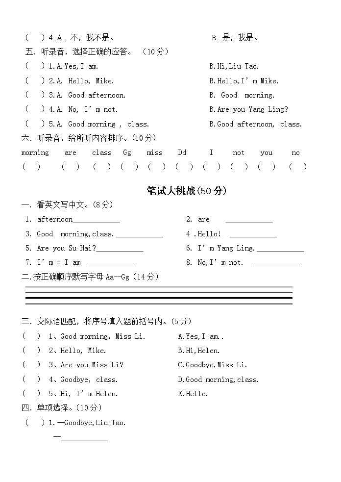 译林版英语三年级上册Unit2单元测试卷（附听力稿）第2页