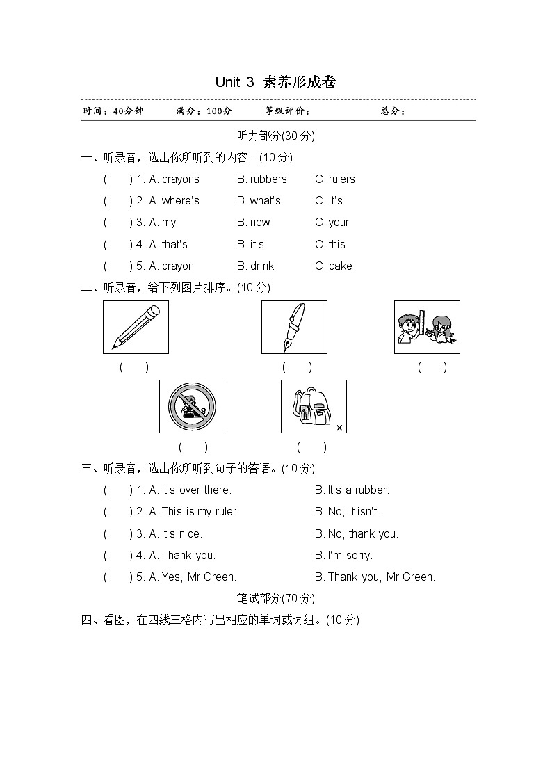 译林版小学英语三年级下册Unit 3 Is this your pencil？素养形成试卷含答案01