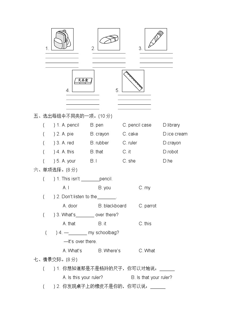 译林版小学英语三年级下册Unit 3 Is this your pencil？素养形成试卷含答案02