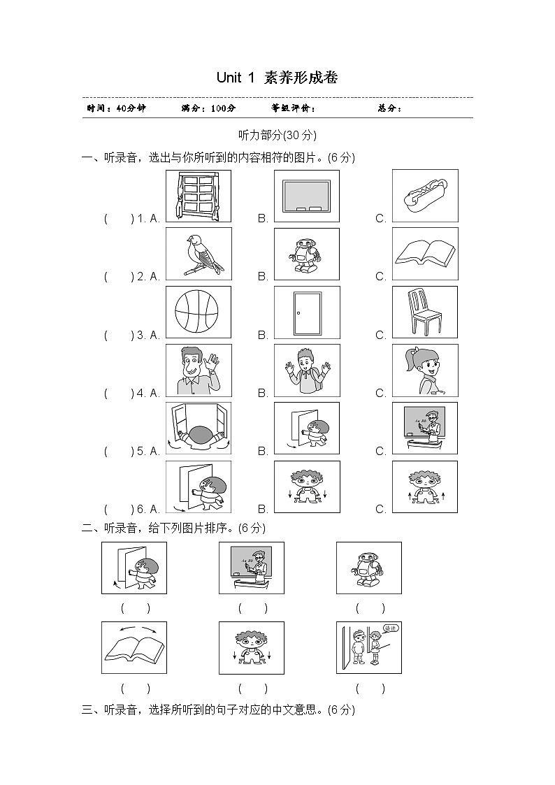 译林版小学英语三年级下册Unit 1 In class 素养形成试卷含答案01