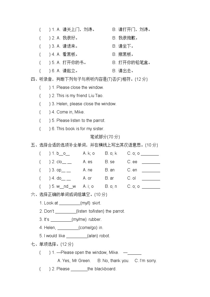 译林版小学英语三年级下册Unit 1 In class 素养形成试卷含答案02