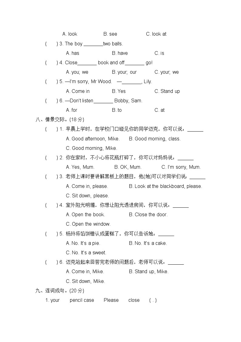 译林版小学英语三年级下册Unit 1 In class 素养形成试卷含答案03