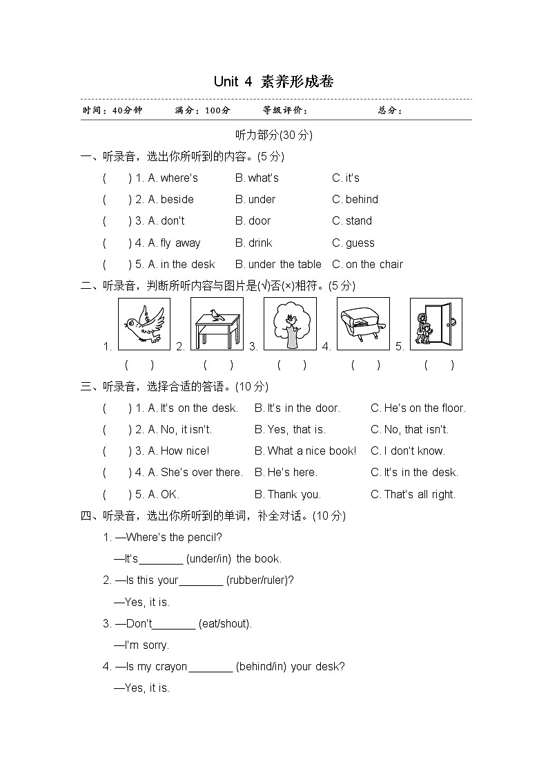 译林版小学英语三年级下册Unit 4 Where's the birds？素养形成试卷含答案01