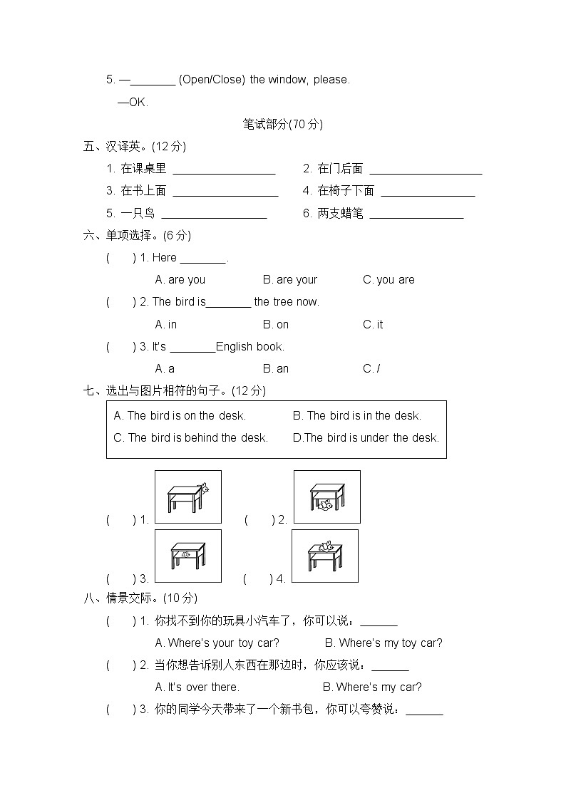 译林版小学英语三年级下册Unit 4 Where's the birds？素养形成试卷含答案02