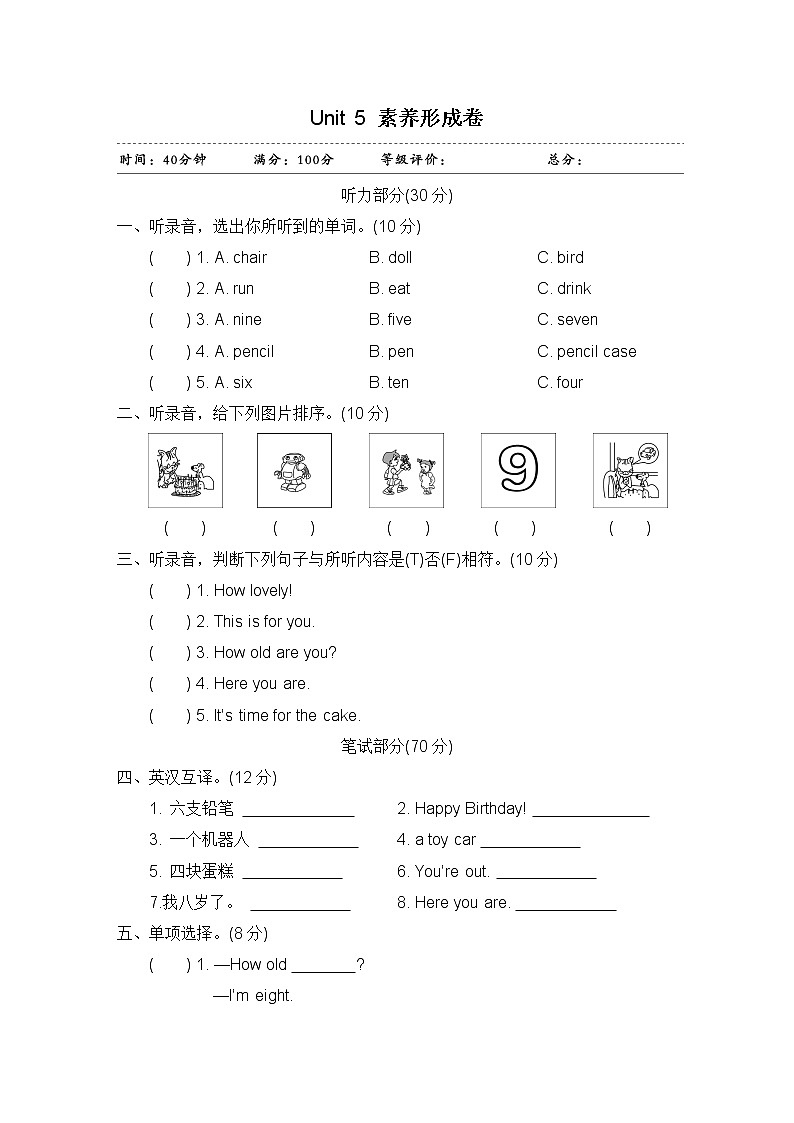 译林版小学英语三年级下册Unit 5 How old are you？素养形成试卷含答案01