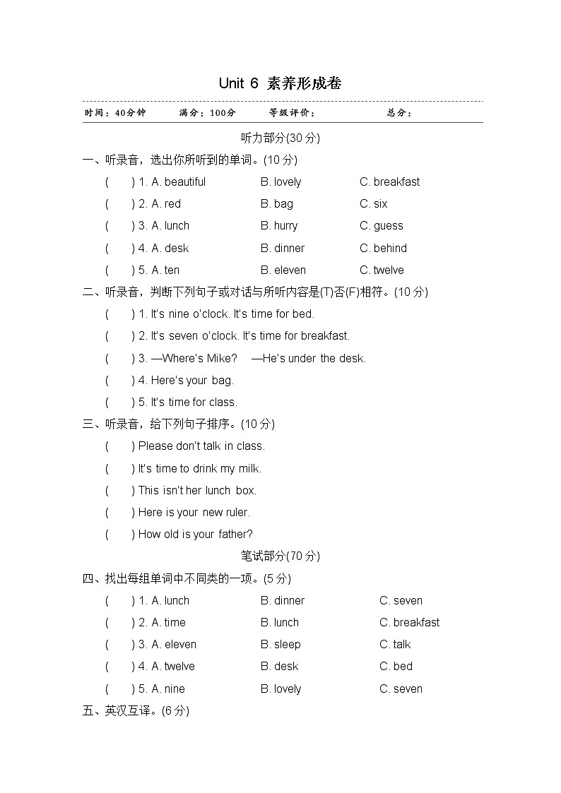 译林版小学英语三年级下册Unit 6 What time is it？素养形成试卷含答案01