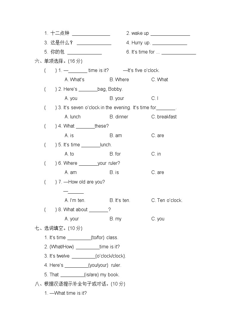 译林版小学英语三年级下册Unit 6 What time is it？素养形成试卷含答案02
