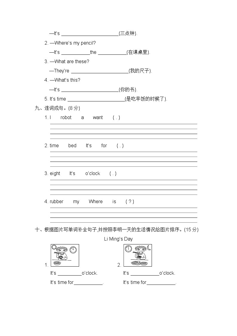 译林版小学英语三年级下册Unit 6 What time is it？素养形成试卷含答案03