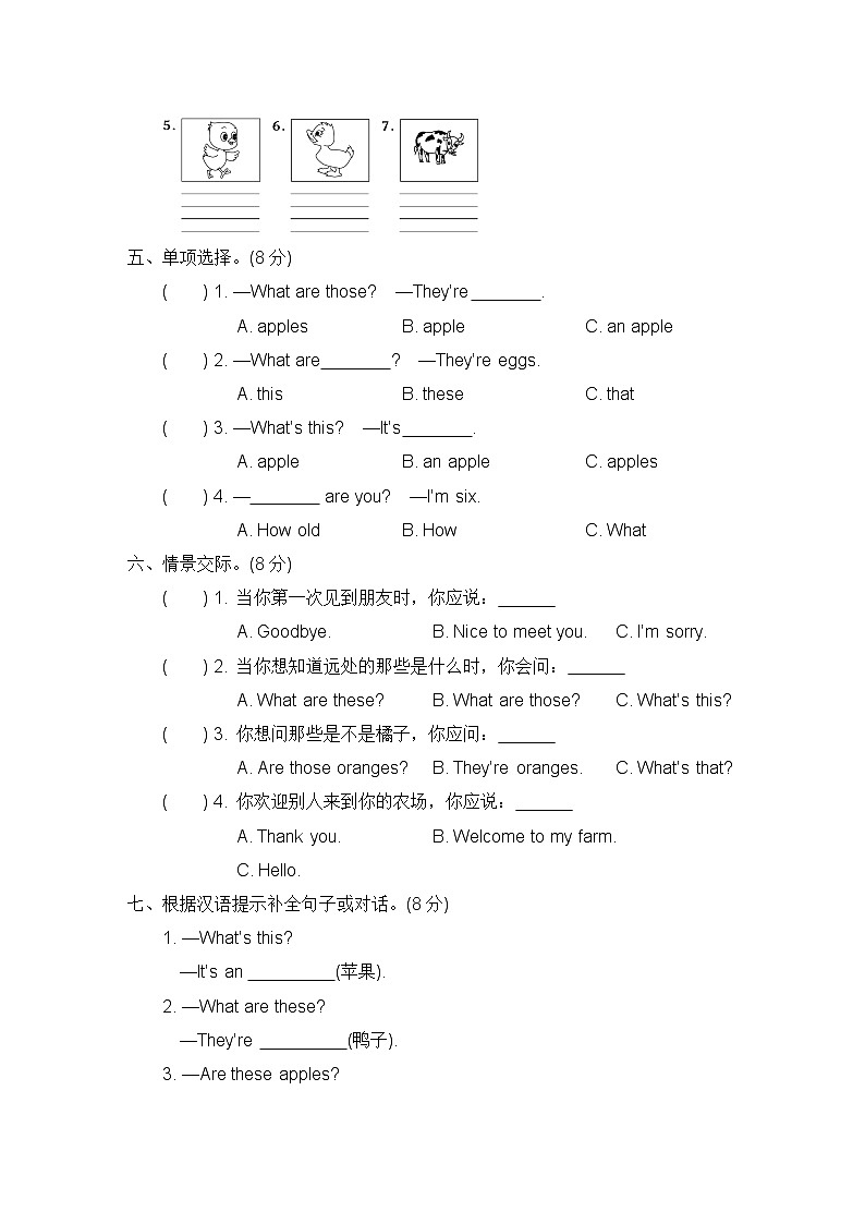 译林版小学英语三年级下册Unit 7 On the farm 素养形成试卷含答案02