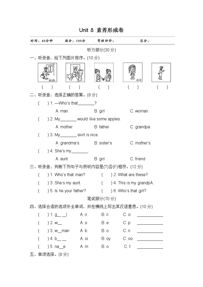 译林版小学英语三年级下册Unit 8 We're twins!素养形成试卷含答案01