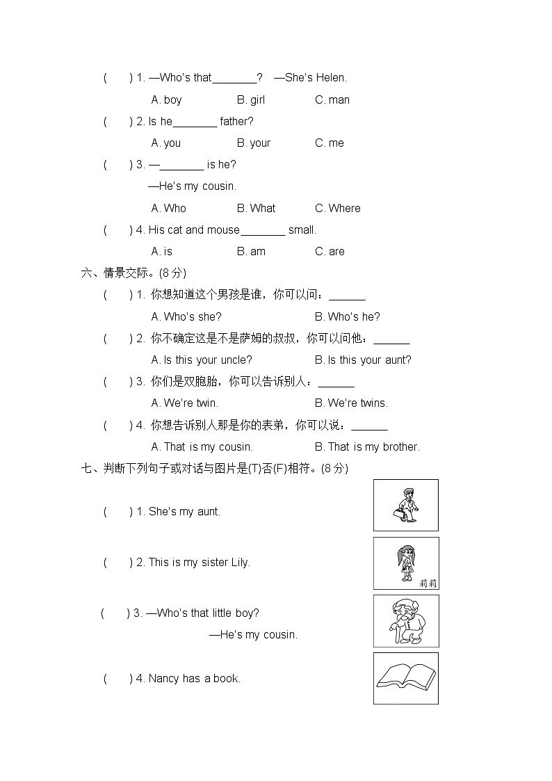 译林版小学英语三年级下册Unit 8 We're twins!素养形成试卷含答案02