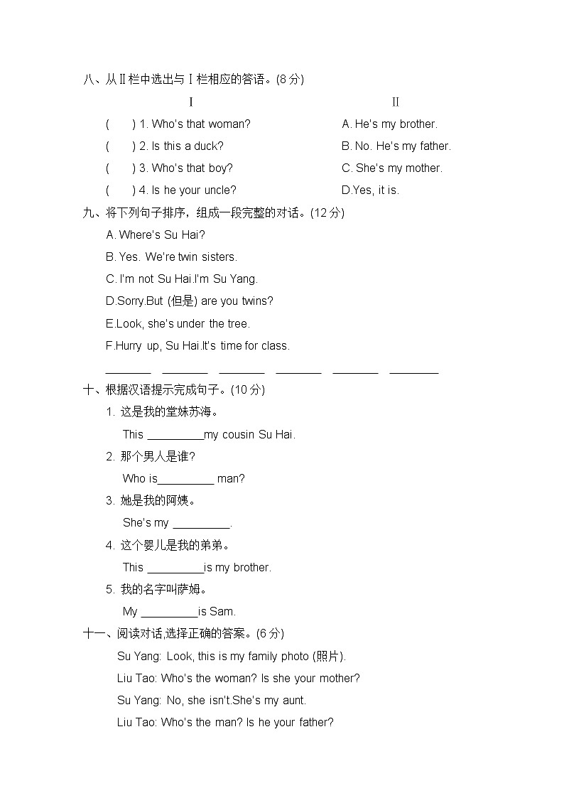 译林版小学英语三年级下册Unit 8 We're twins!素养形成试卷含答案03