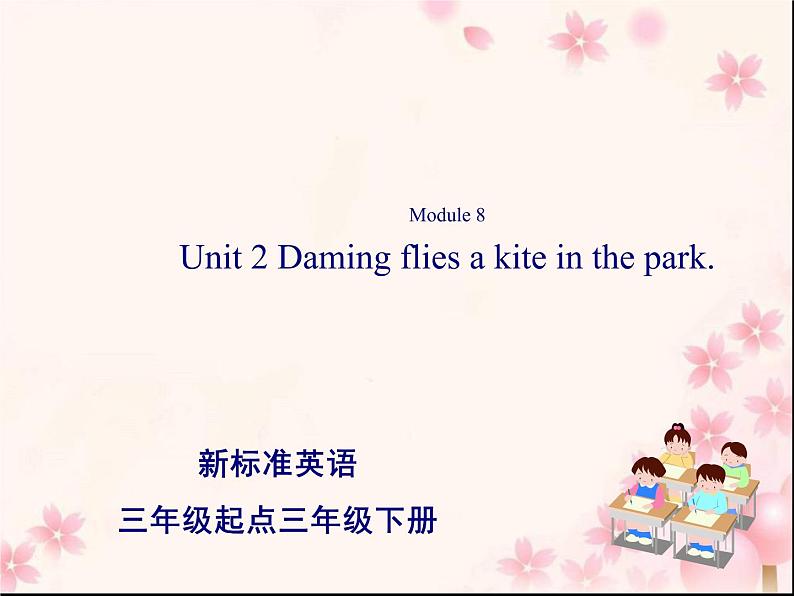 三年级英语下册课件-Module 8 Unit 2 Daming flies a kite in the park-外研版（三起）01