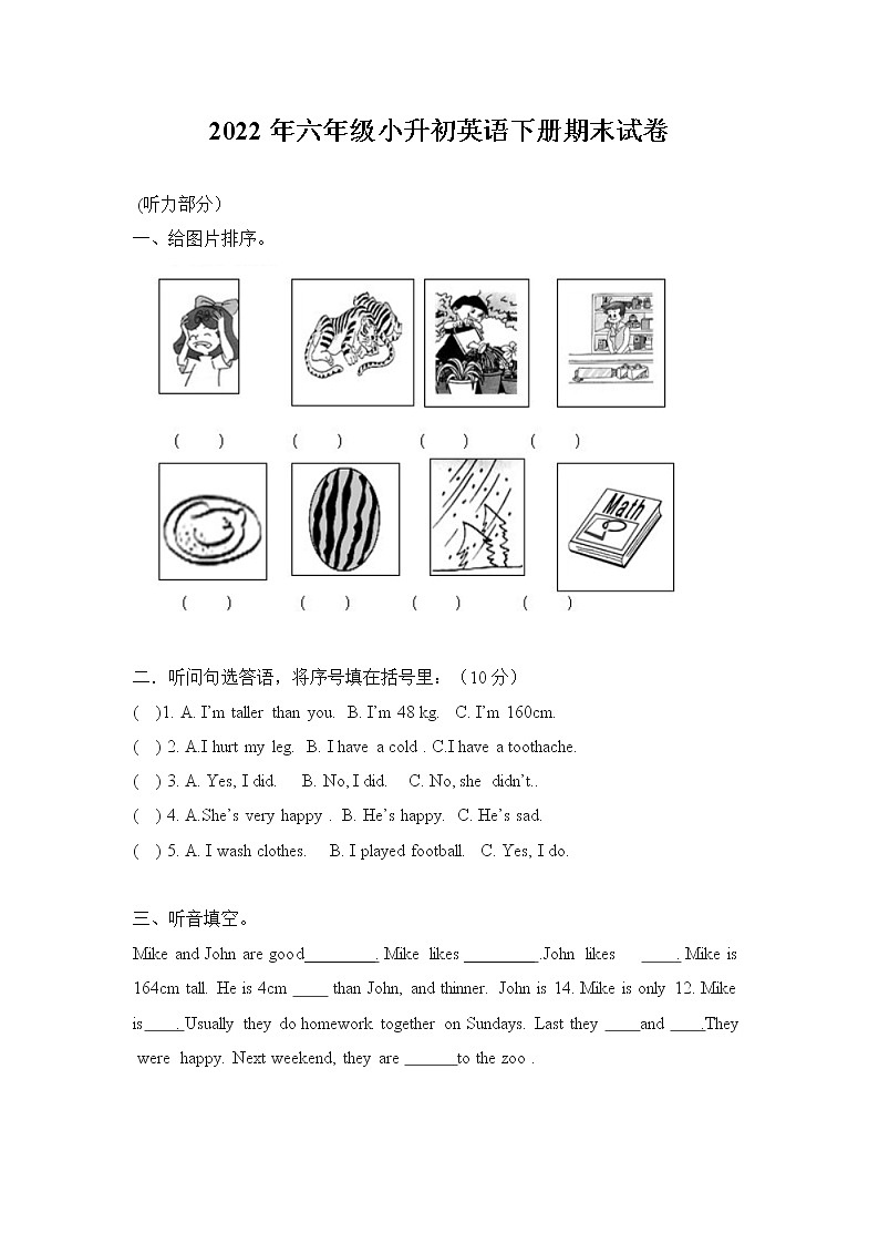 2022年六年级小升初英语下册期末试卷第1页