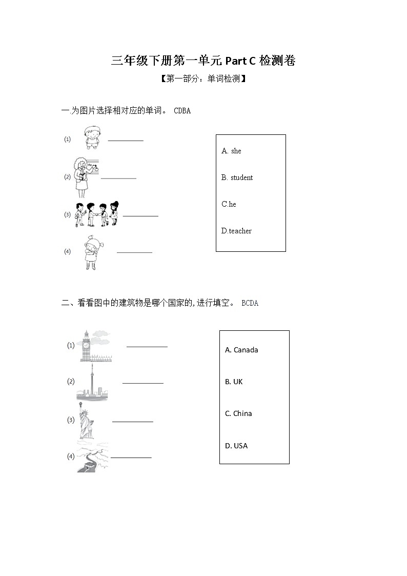 三年级下册第一单元Part C检测卷01