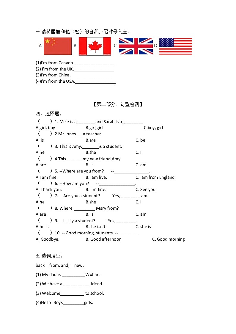 三年级下册第一单元Part C检测卷02