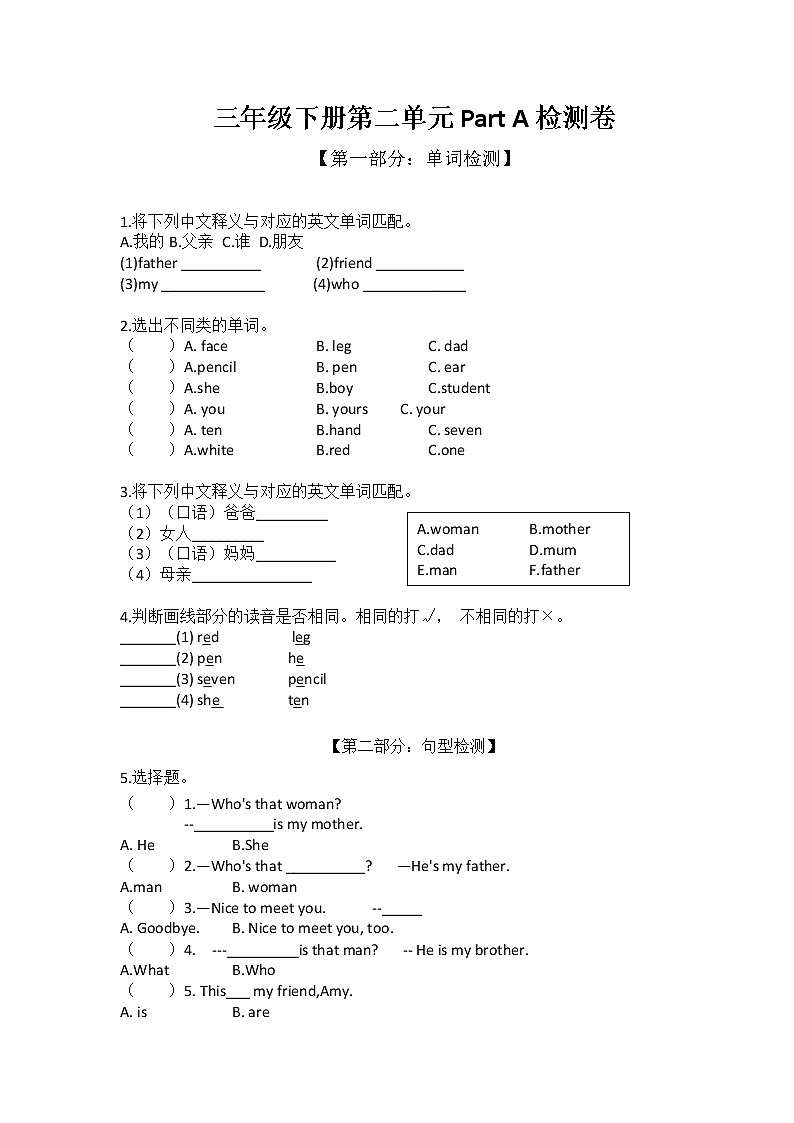 三年级下册第二单元Part A检测卷第1页