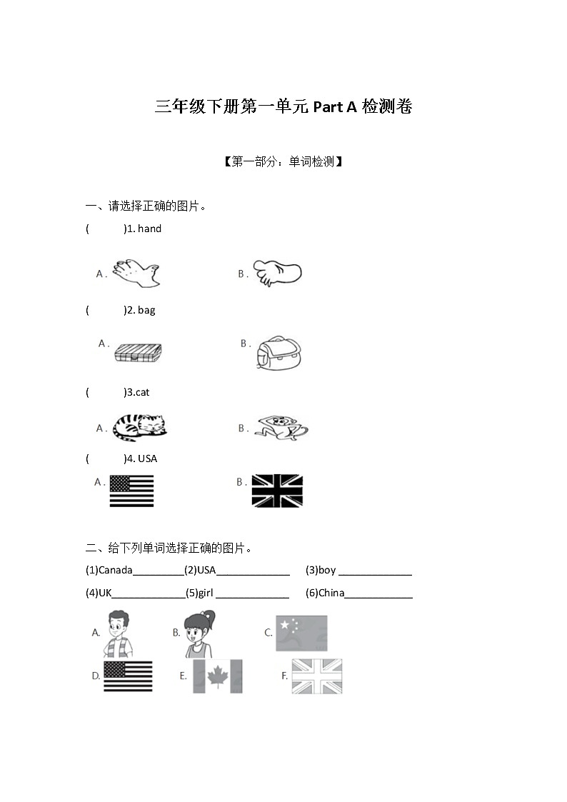 三年级下册第一单元Part A检测卷01