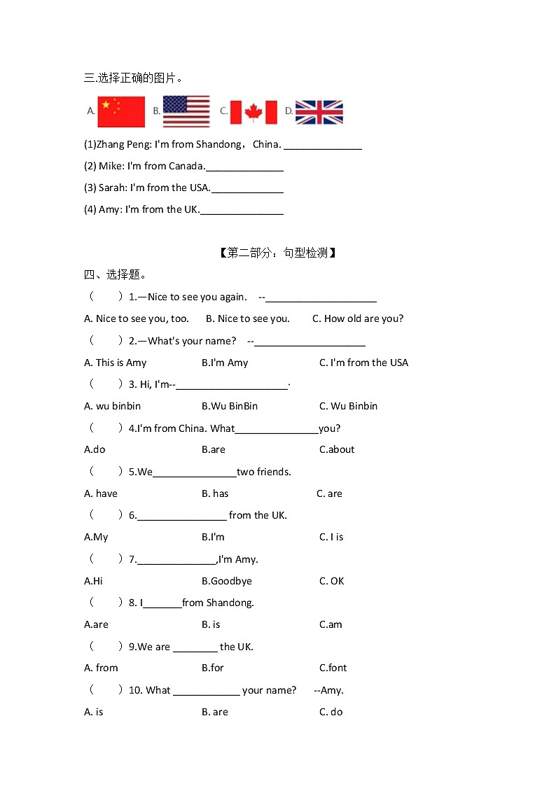 三年级下册第一单元Part A检测卷02