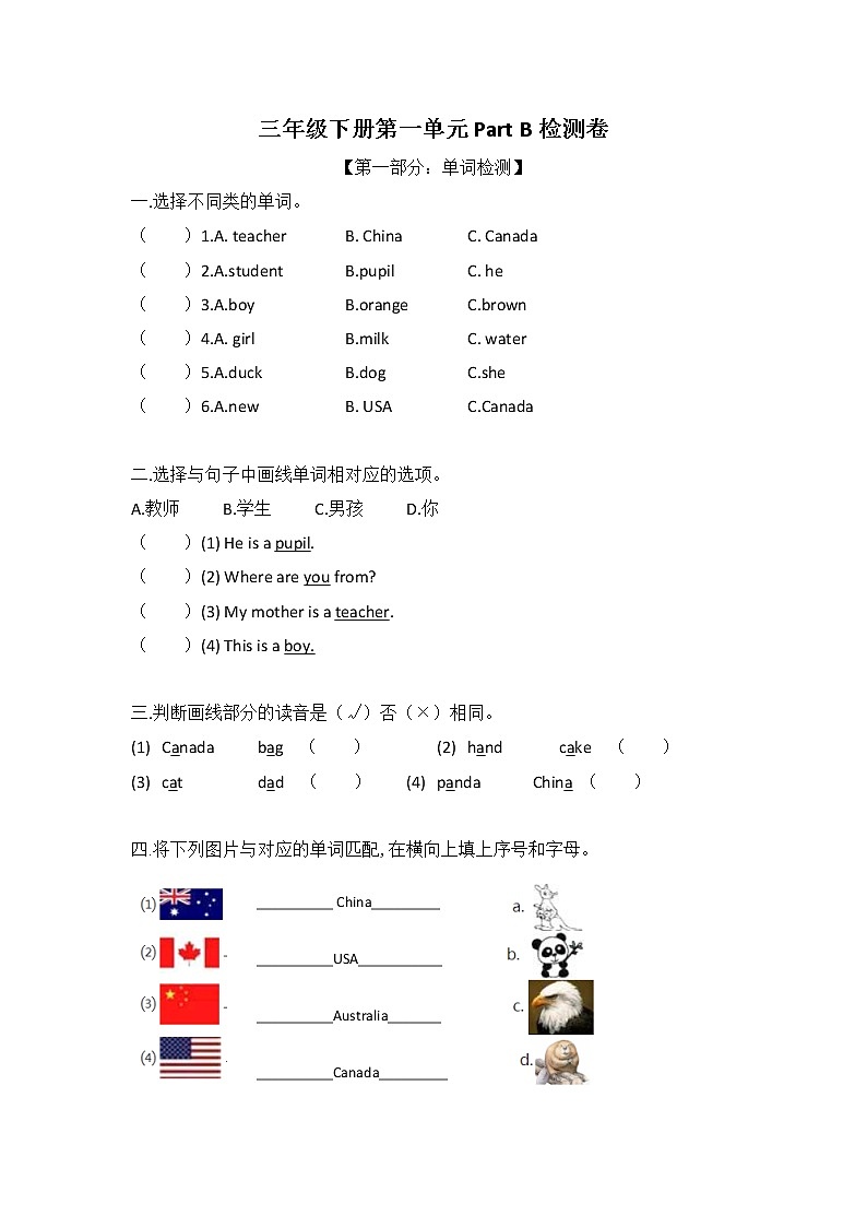 三年级下册第一单元Part B检测卷01