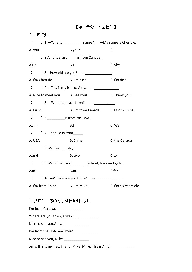 三年级下册第一单元Part B检测卷02