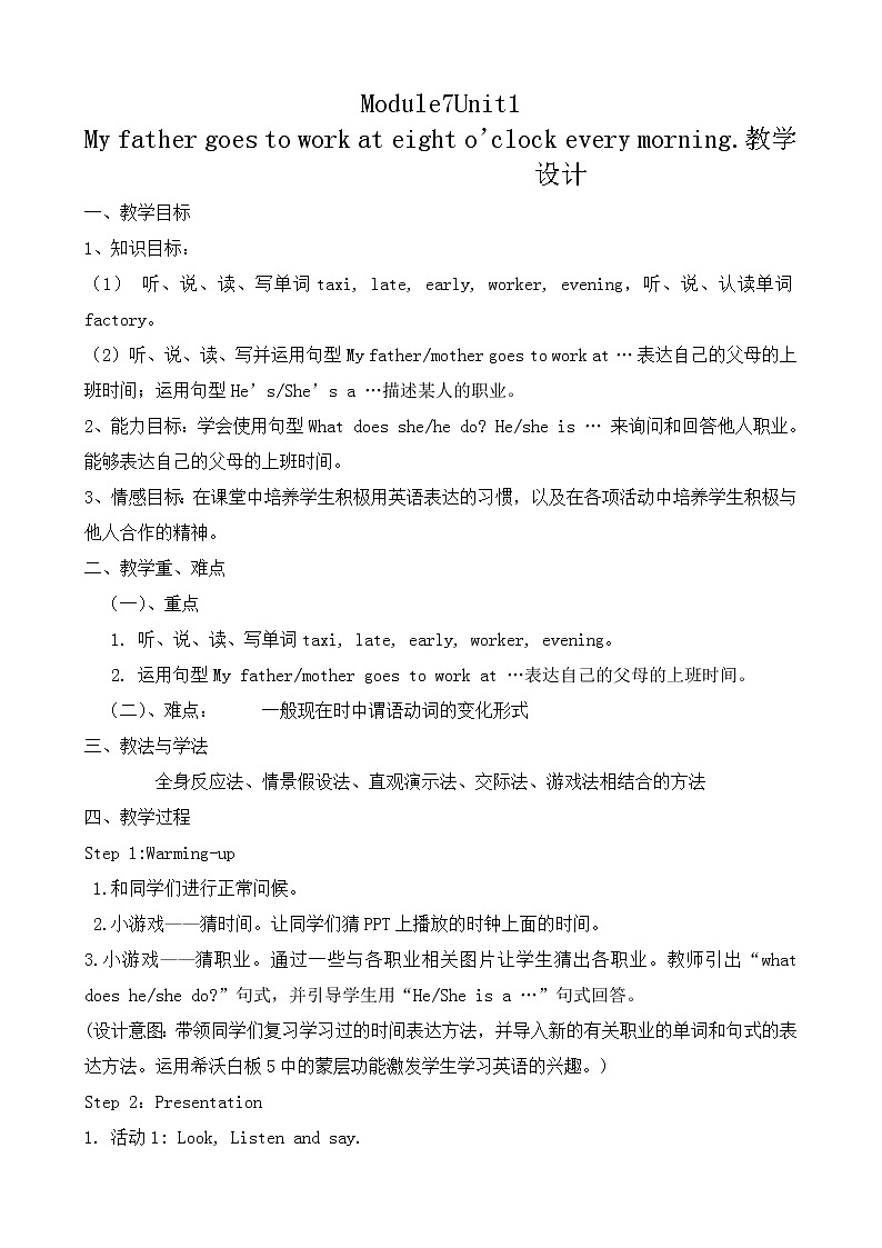 M7 U1外研版（三年级起点）五年级下册 My father goes to work at eight o 'clock every morning. 教案第1页