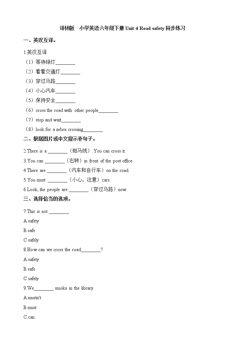 译林版小学英语六年级下册Unit 4 同步练习含答案（6）第1页
